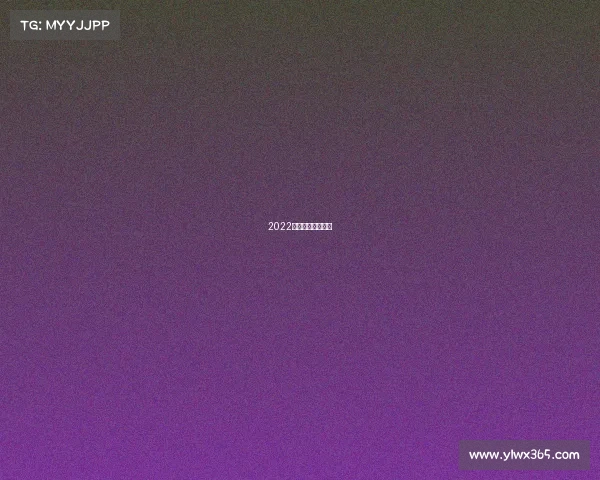 2022年冬奥会风险评估